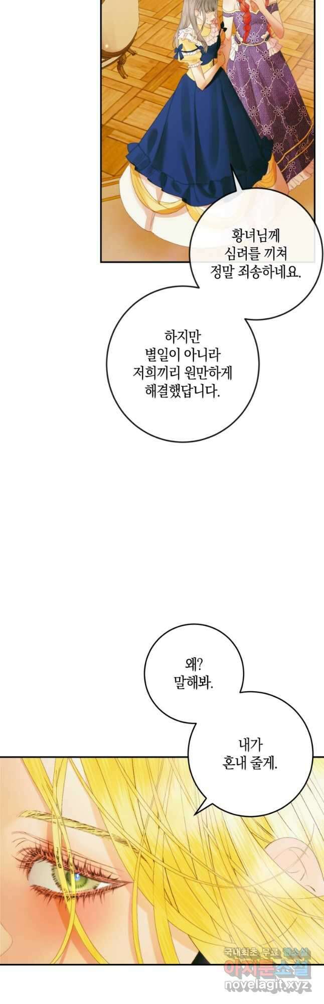 악당과 계약 가족이 되었다 100화 시즌2 마침 37
