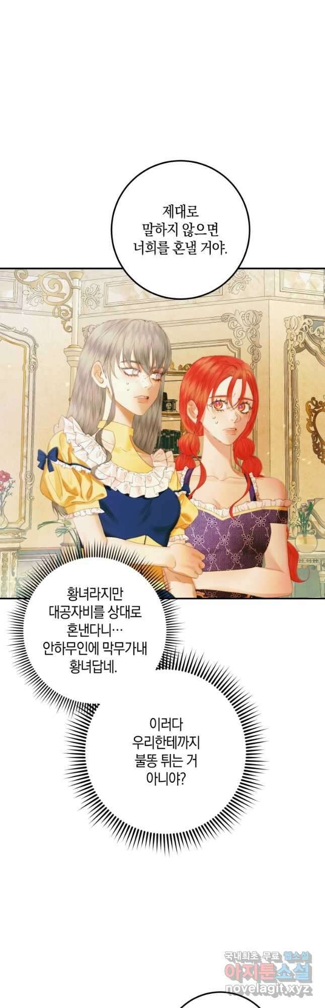 악당과 계약 가족이 되었다 100화 시즌2 마침 38