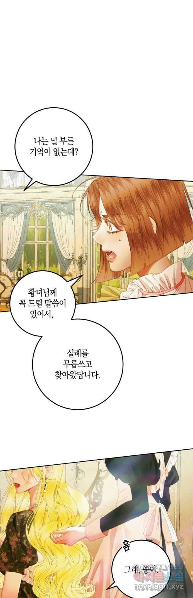 악당과 계약 가족이 되었다 100화 시즌2 마침 40