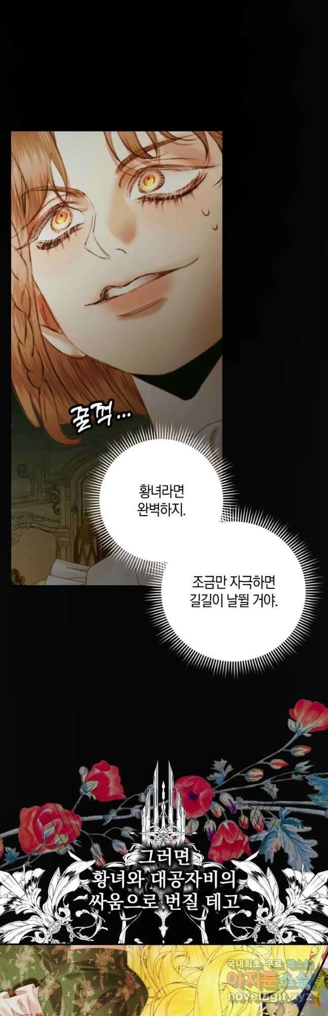 악당과 계약 가족이 되었다 100화 시즌2 마침 42