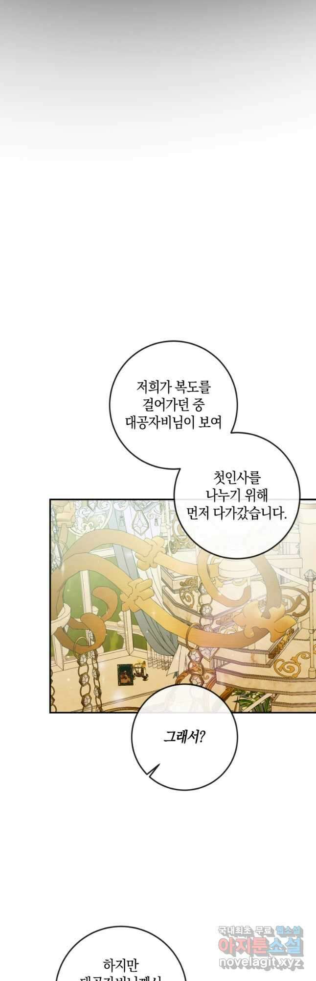 악당과 계약 가족이 되었다 100화 시즌2 마침 44