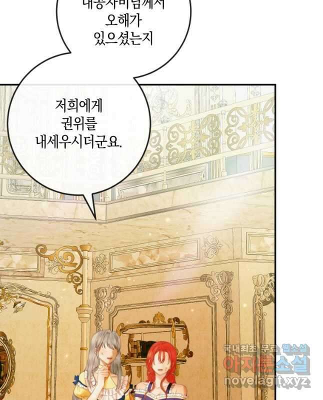 악당과 계약 가족이 되었다 100화 시즌2 마침 45