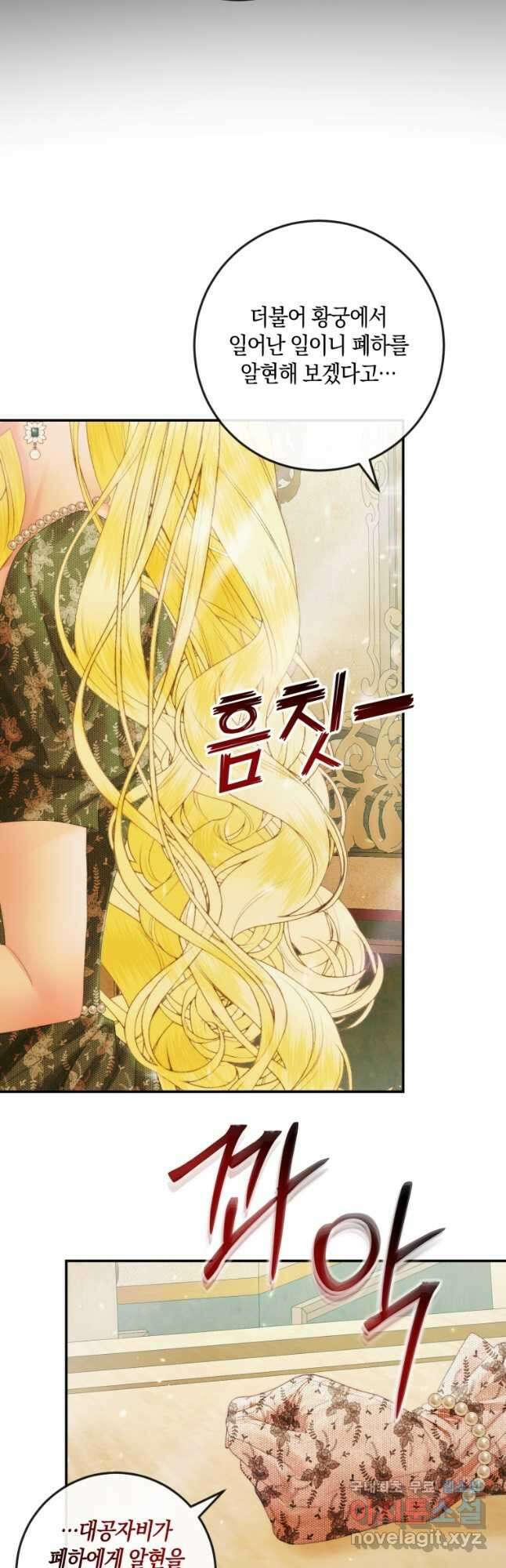 악당과 계약 가족이 되었다 100화 시즌2 마침 47