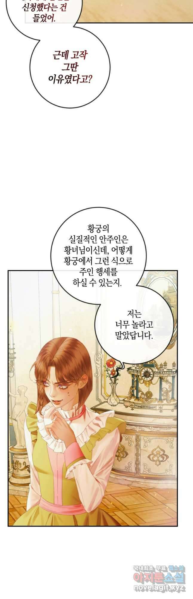 악당과 계약 가족이 되었다 100화 시즌2 마침 48