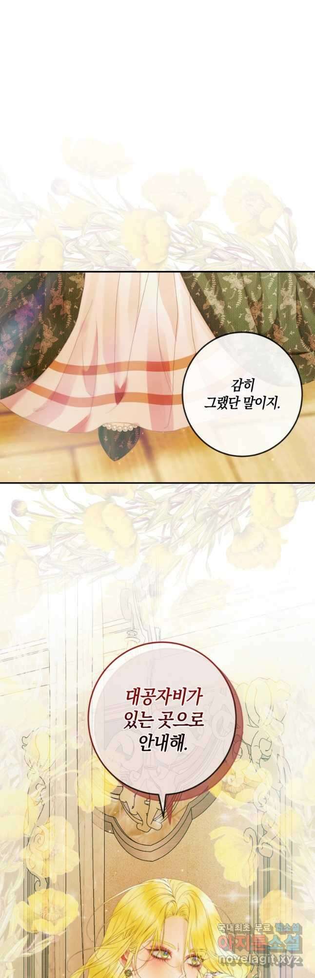 악당과 계약 가족이 되었다 100화 시즌2 마침 49