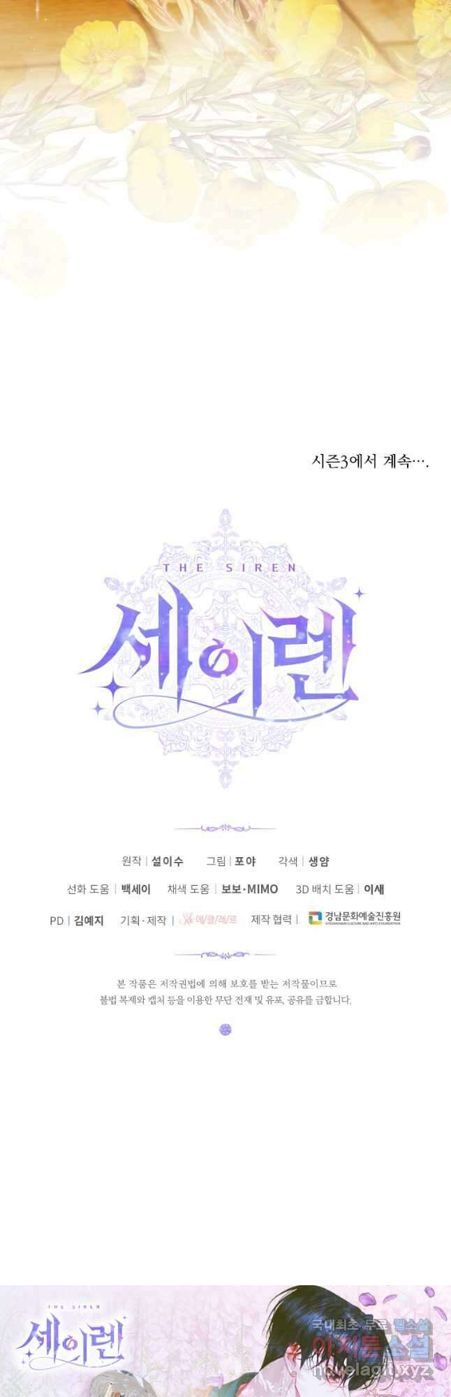 악당과 계약 가족이 되었다 100화 시즌2 마침 51