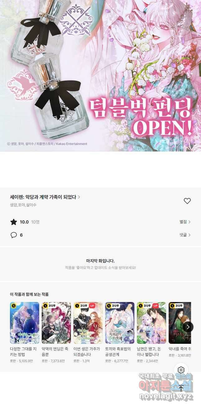 악당과 계약 가족이 되었다 100화 시즌2 마침 52