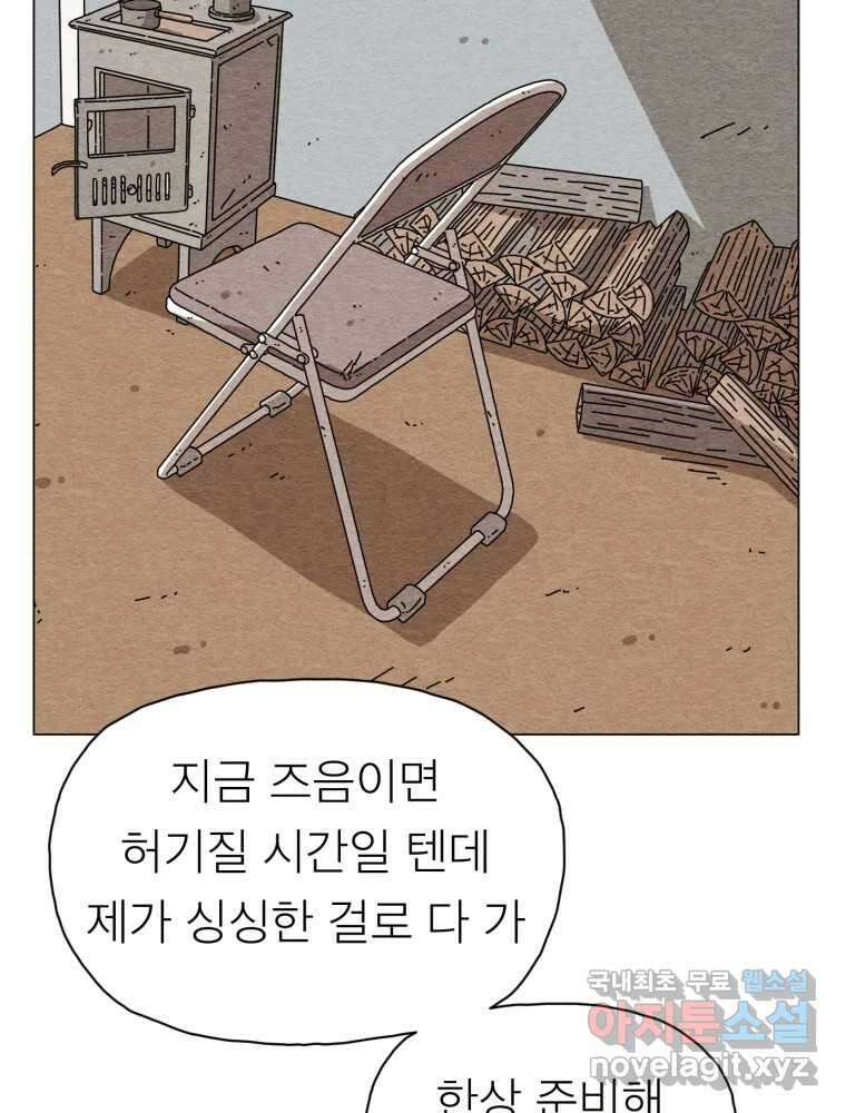 무존재감 25화_괴물의 심장 (1) 2