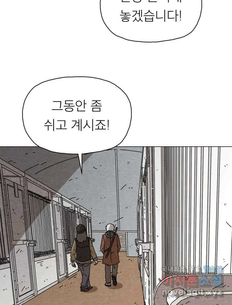 무존재감 25화_괴물의 심장 (1) 3