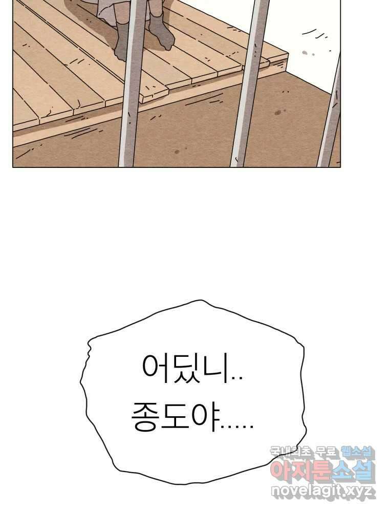 무존재감 25화_괴물의 심장 (1) 7