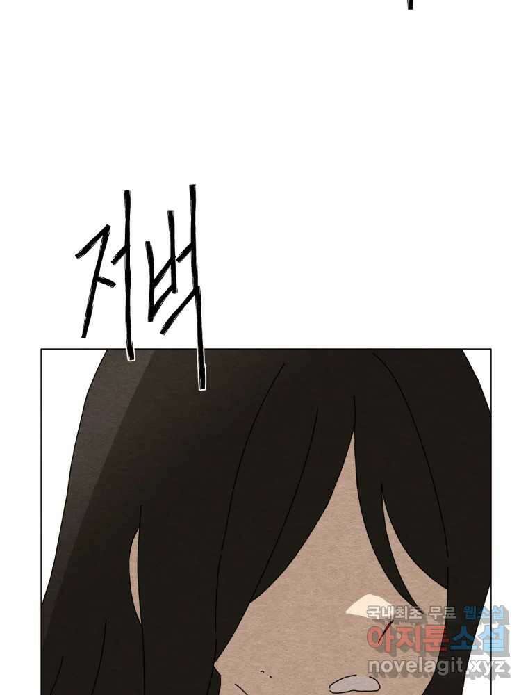 무존재감 25화_괴물의 심장 (1) 9