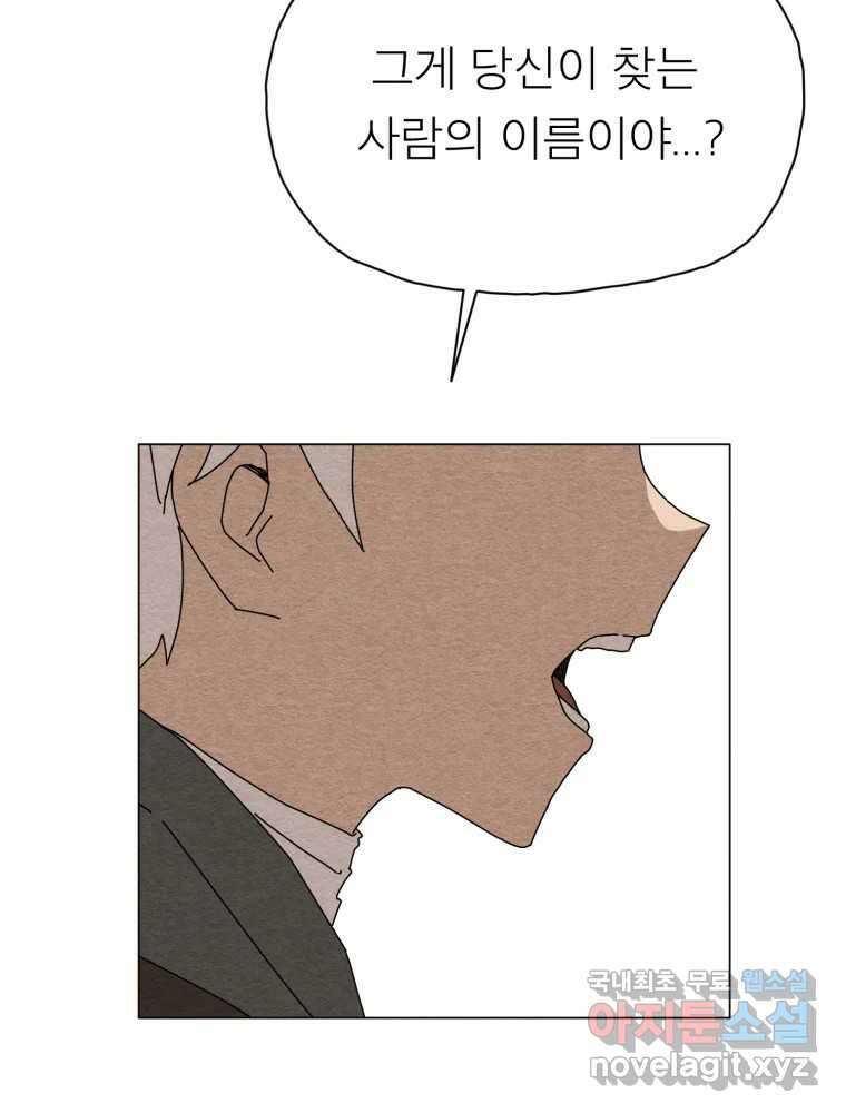 무존재감 25화_괴물의 심장 (1) 11
