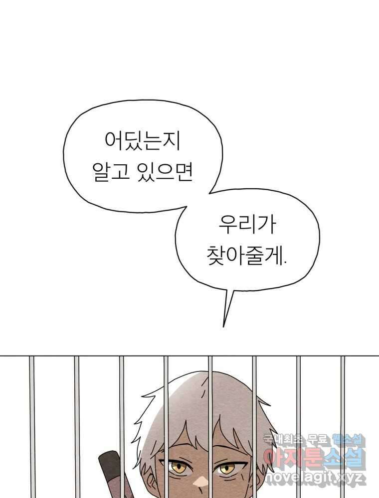 무존재감 25화_괴물의 심장 (1) 12