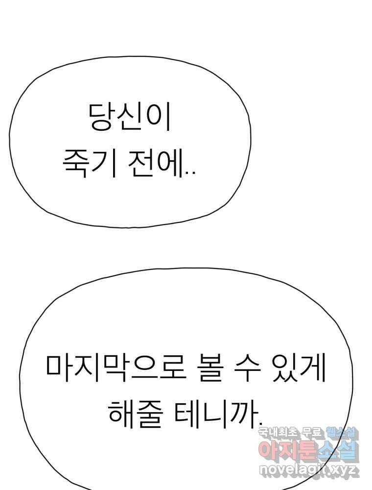 무존재감 25화_괴물의 심장 (1) 14