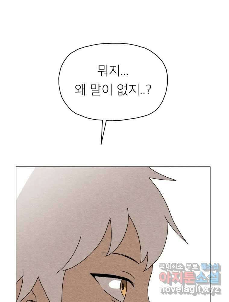 무존재감 25화_괴물의 심장 (1) 17