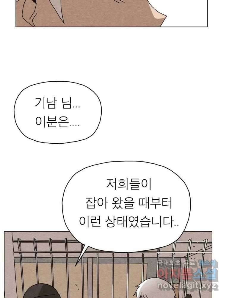 무존재감 25화_괴물의 심장 (1) 18