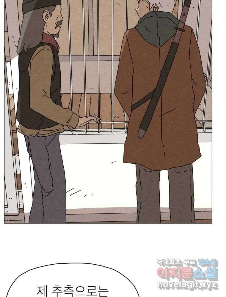 무존재감 25화_괴물의 심장 (1) 19