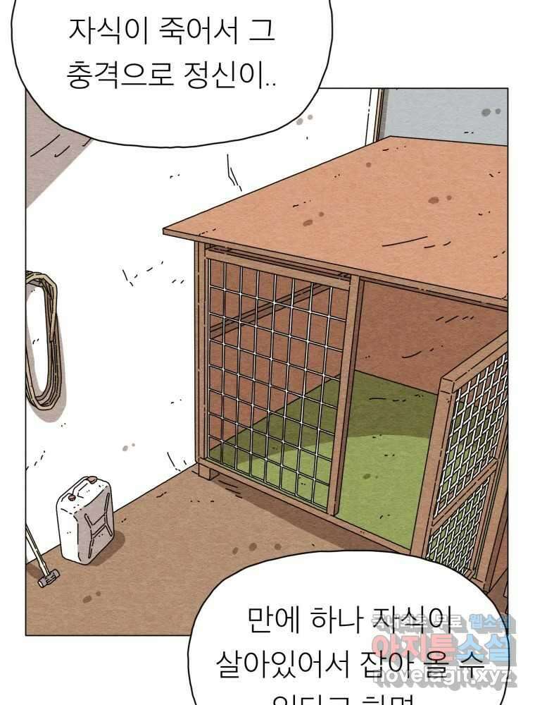무존재감 25화_괴물의 심장 (1) 20