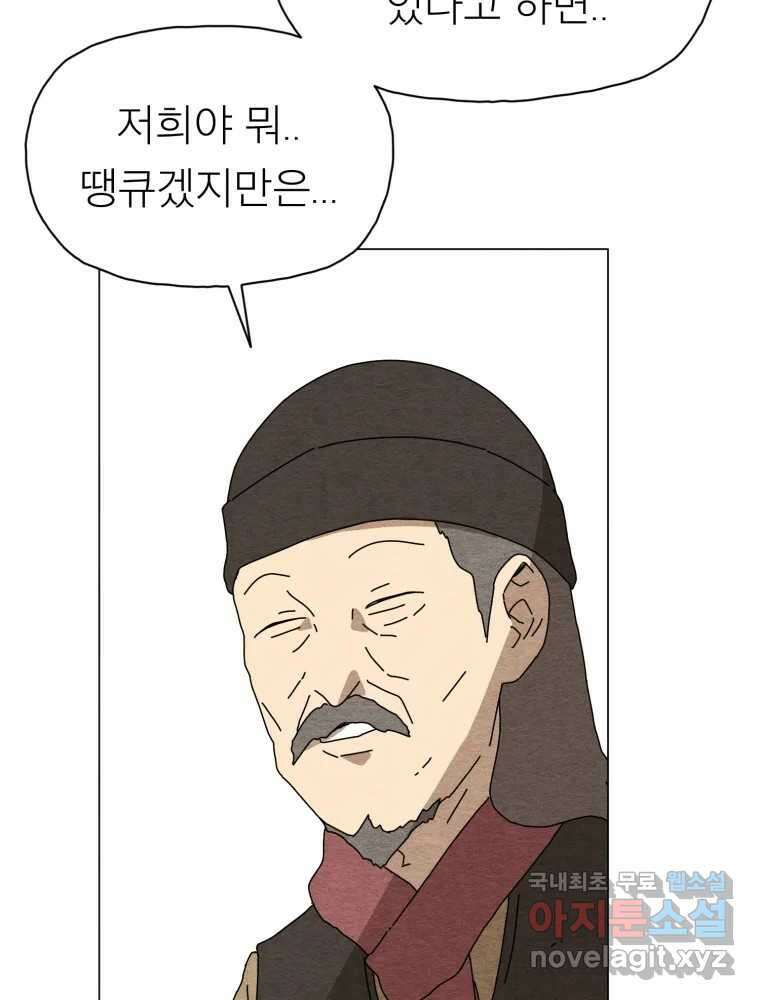 무존재감 25화_괴물의 심장 (1) 21