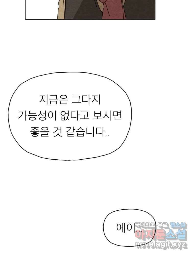 무존재감 25화_괴물의 심장 (1) 22