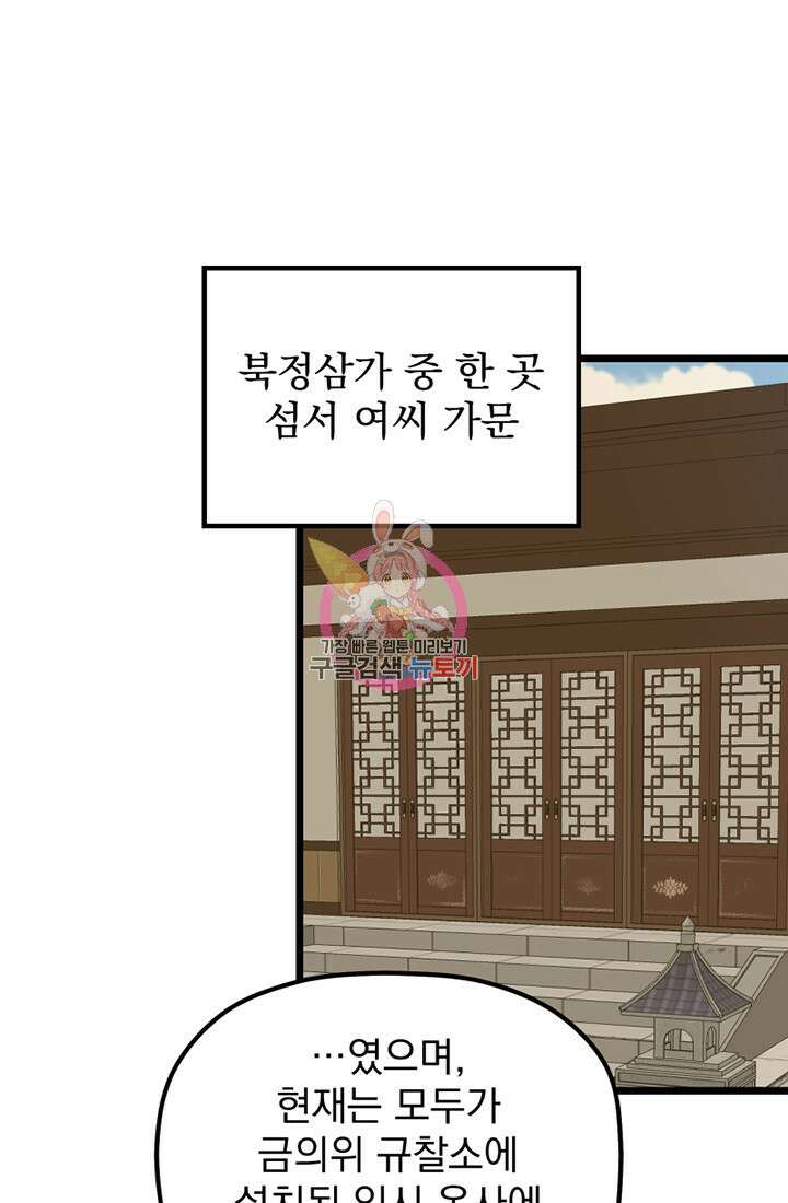 사신(카카오) 27화 1