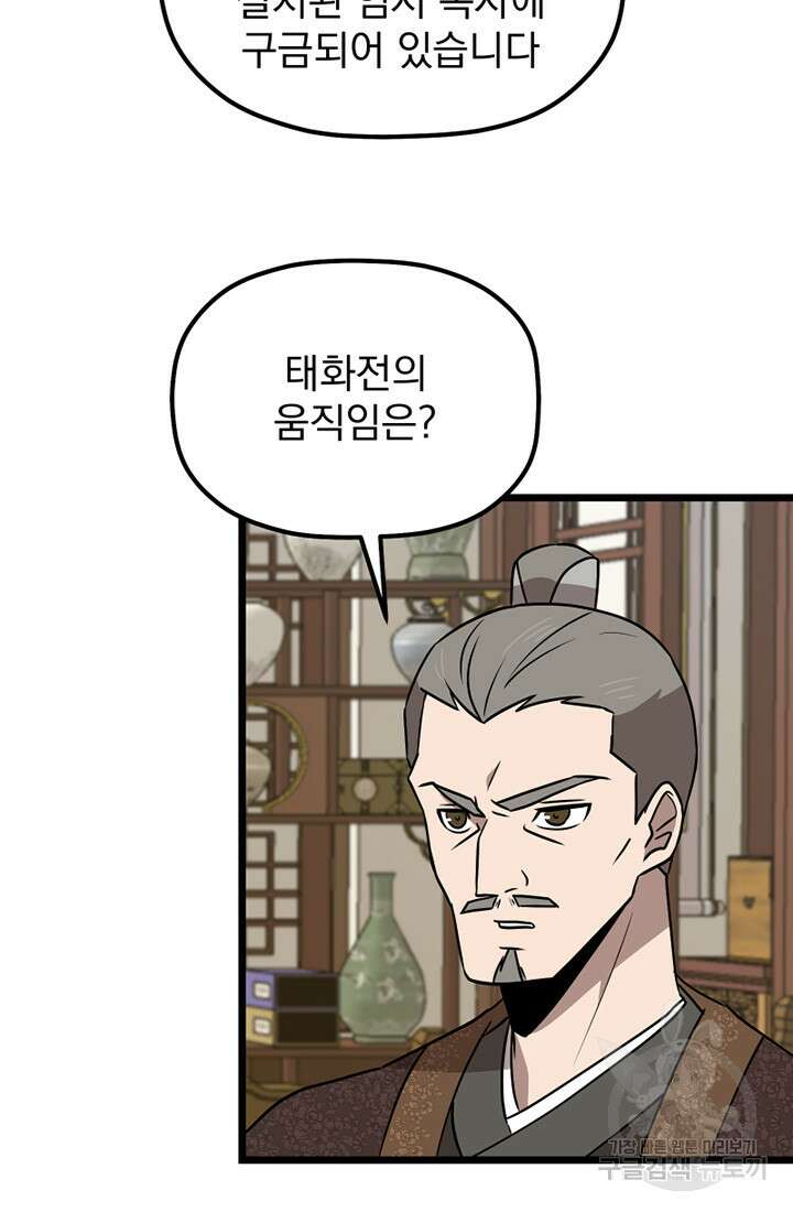 사신(카카오) 27화 2