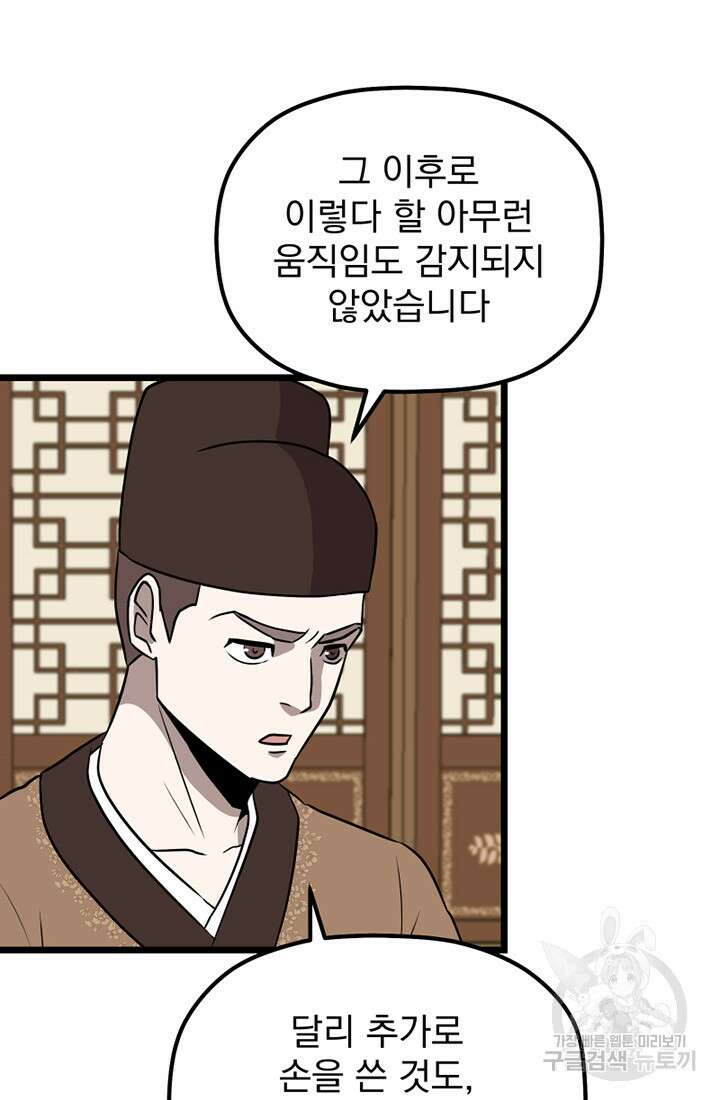 사신(카카오) 27화 3