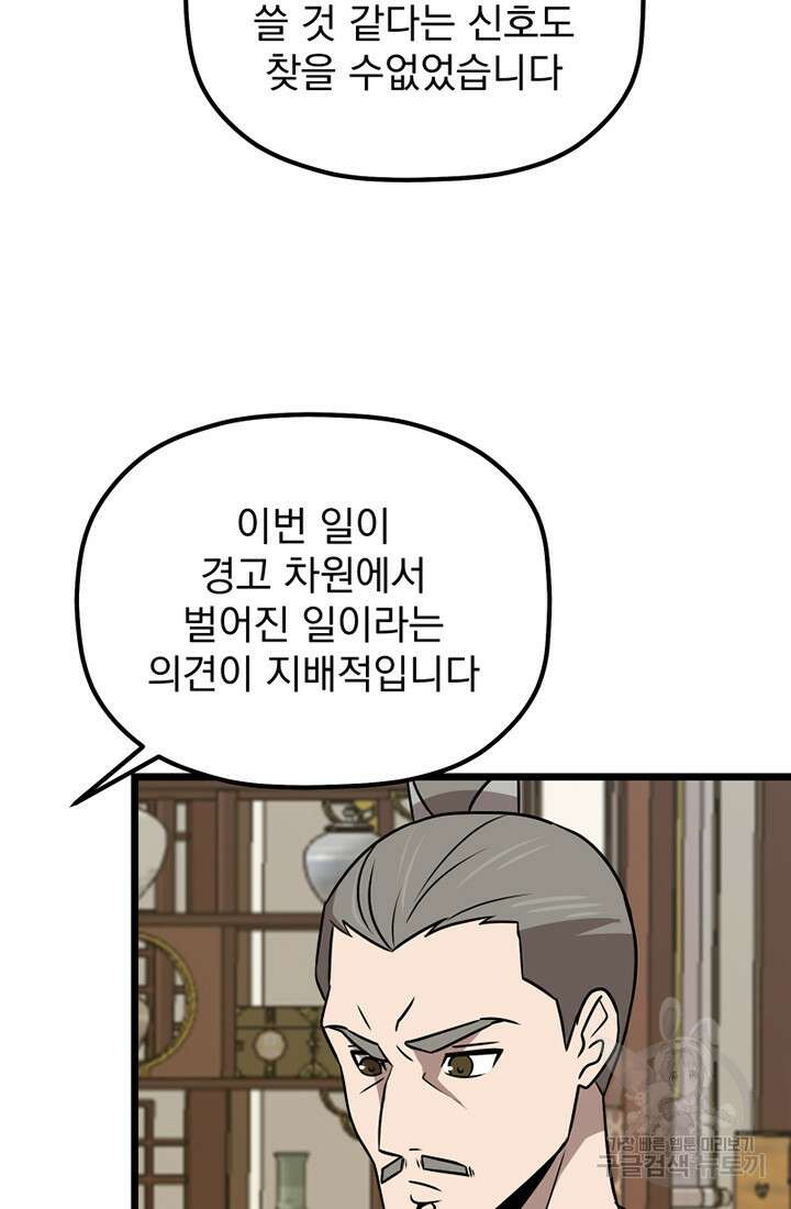 사신(카카오) 27화 4