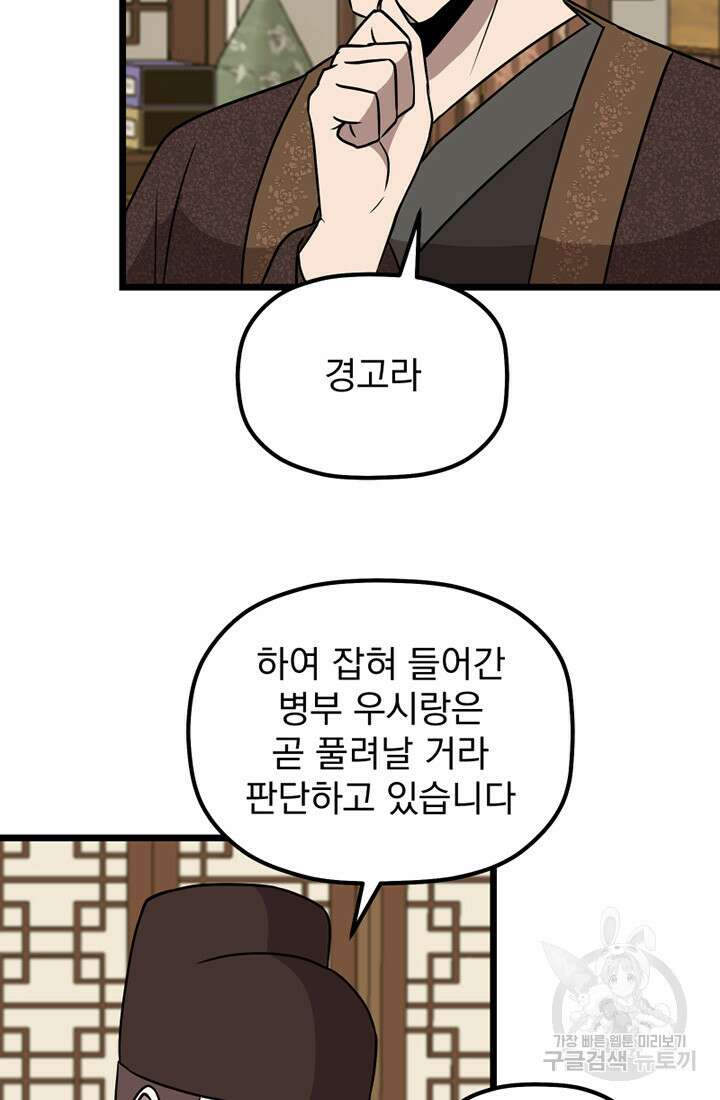 사신(카카오) 27화 5