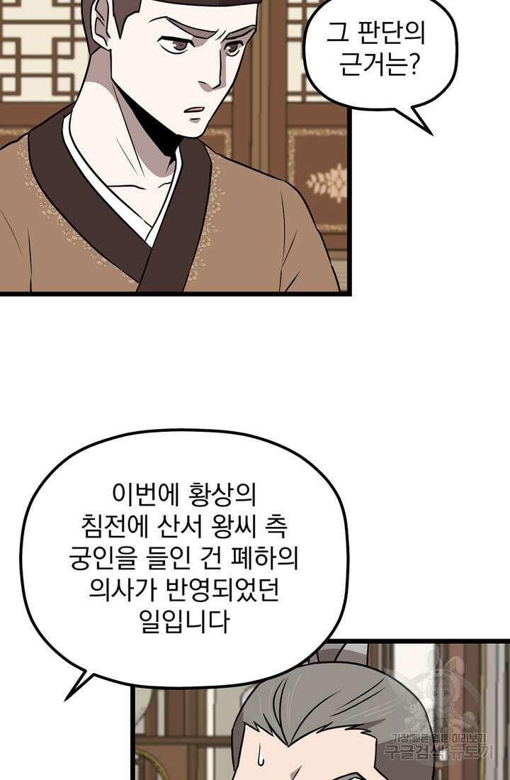 사신(카카오) 27화 6