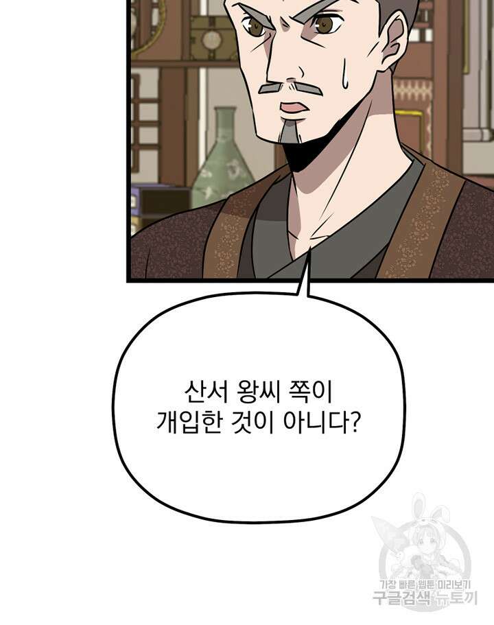 사신(카카오) 27화 7