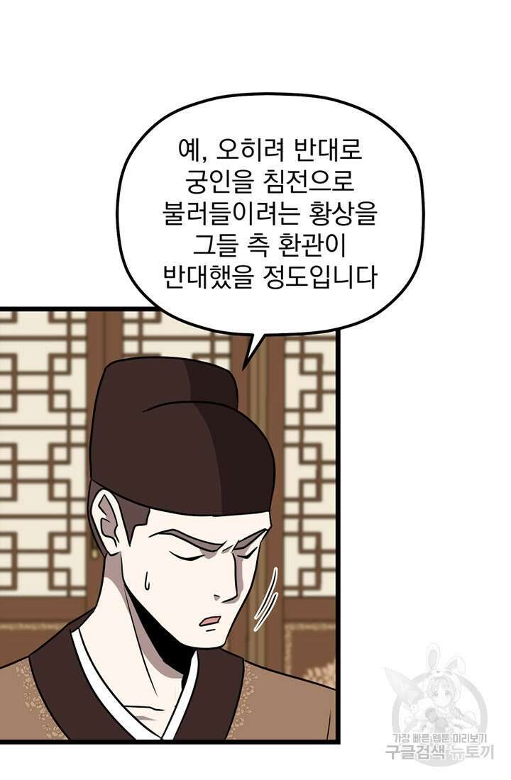 사신(카카오) 27화 8