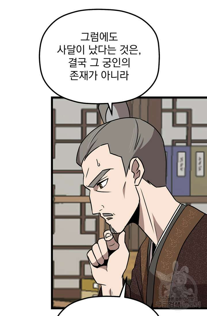 사신(카카오) 27화 9