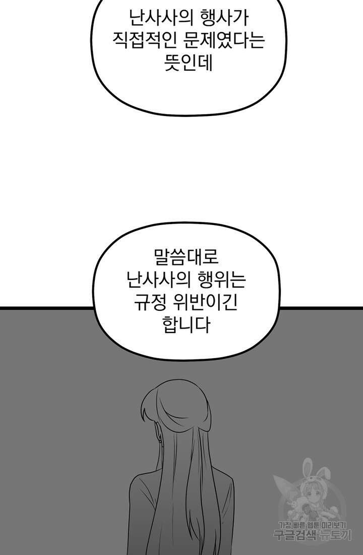 사신(카카오) 27화 10