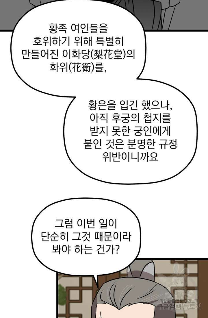 사신(카카오) 27화 12