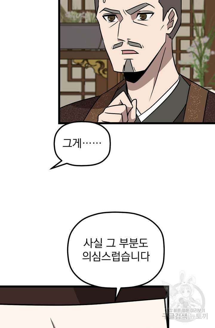 사신(카카오) 27화 13