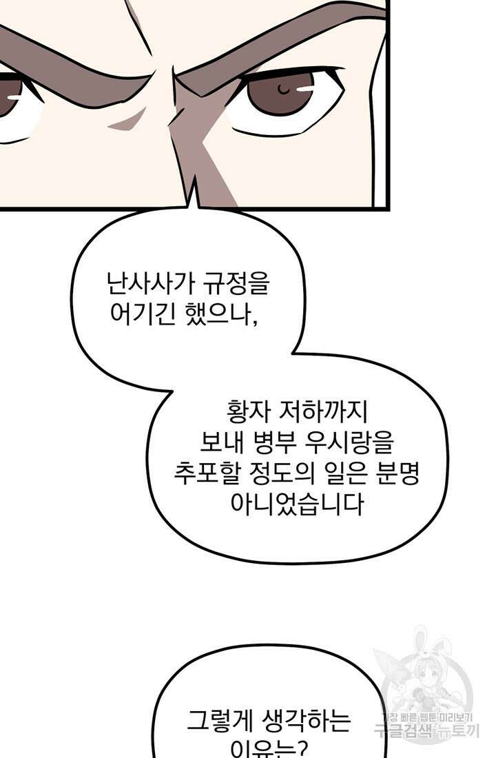 사신(카카오) 27화 14