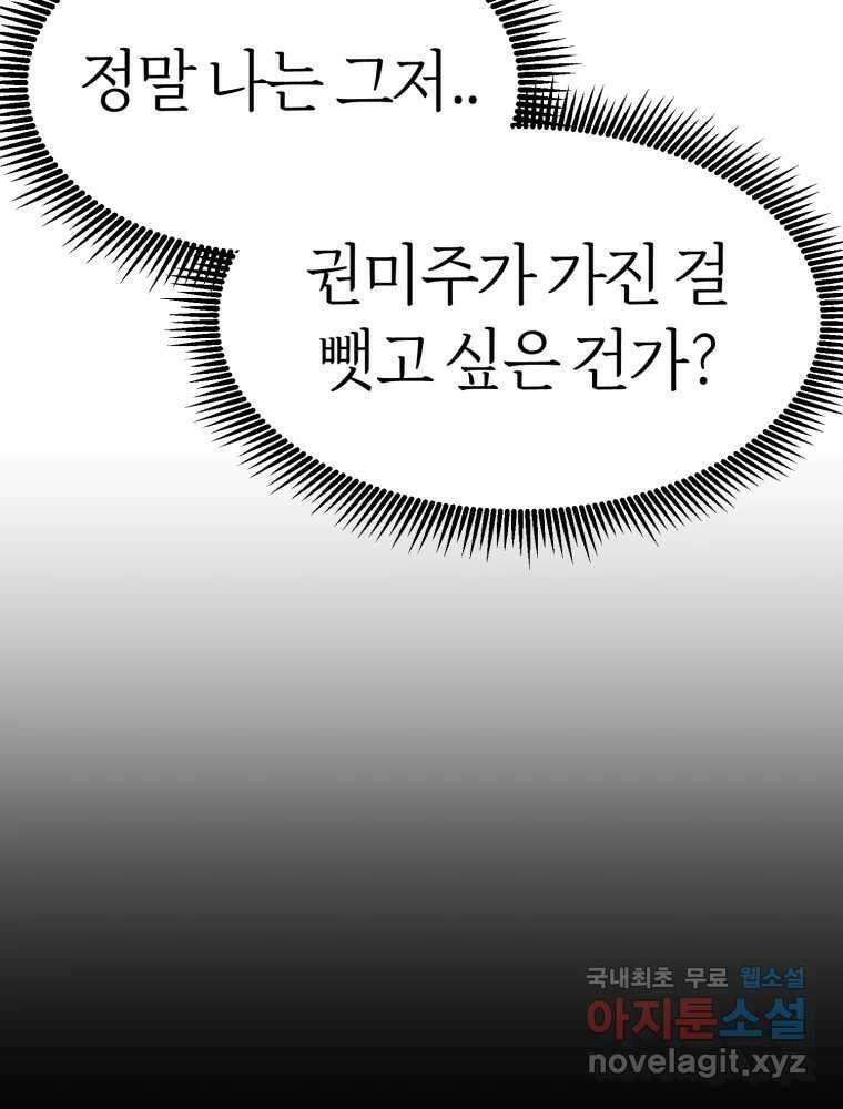 시크릿 미미 50화 6