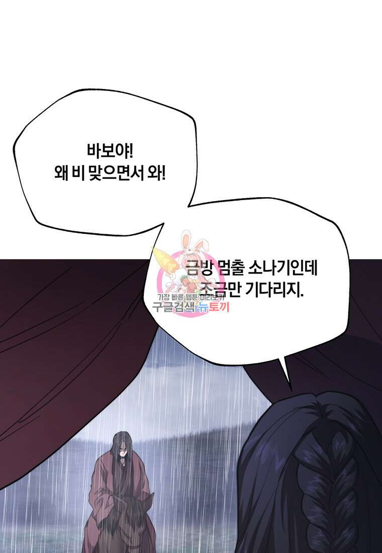 망향무사 81화(외전 14화) 1
