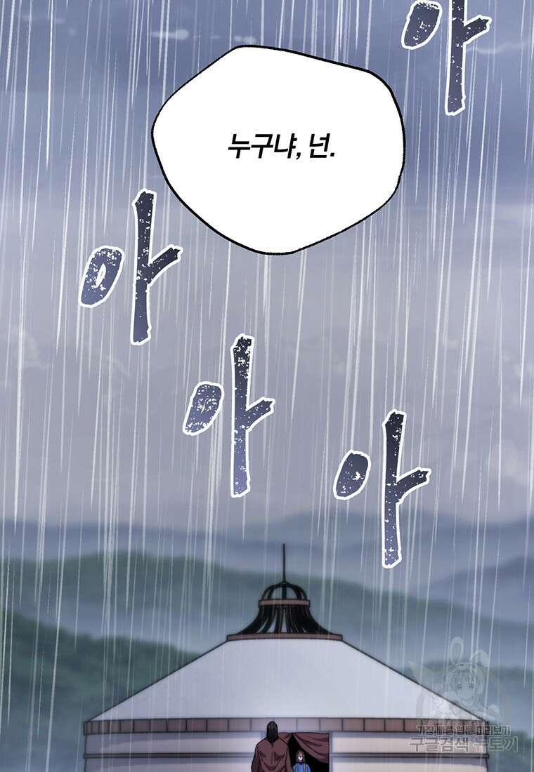 망향무사 81화(외전 14화) 7