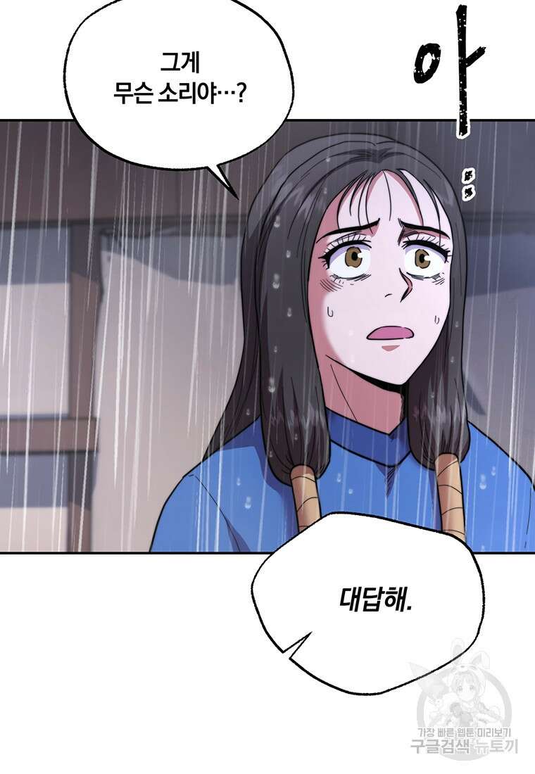 망향무사 81화(외전 14화) 10