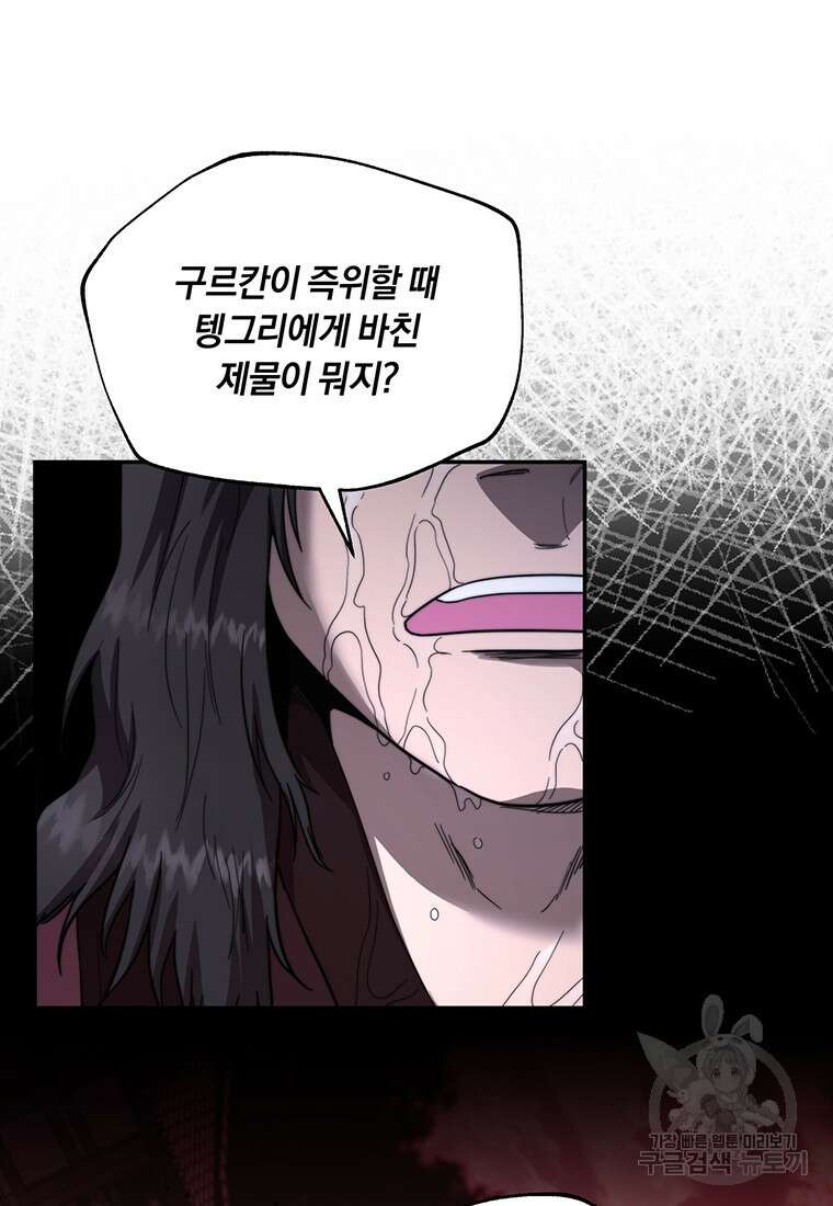 망향무사 81화(외전 14화) 11
