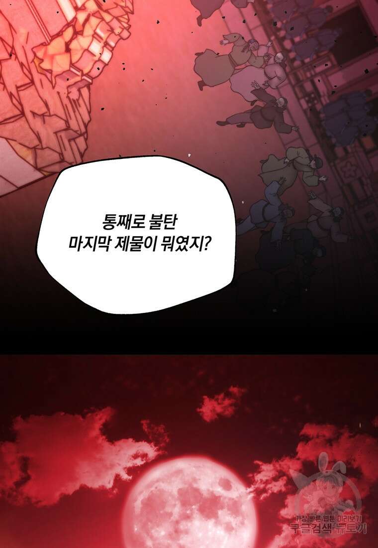 망향무사 81화(외전 14화) 13