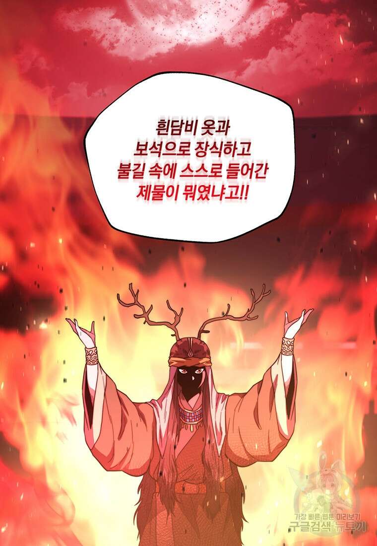망향무사 81화(외전 14화) 14