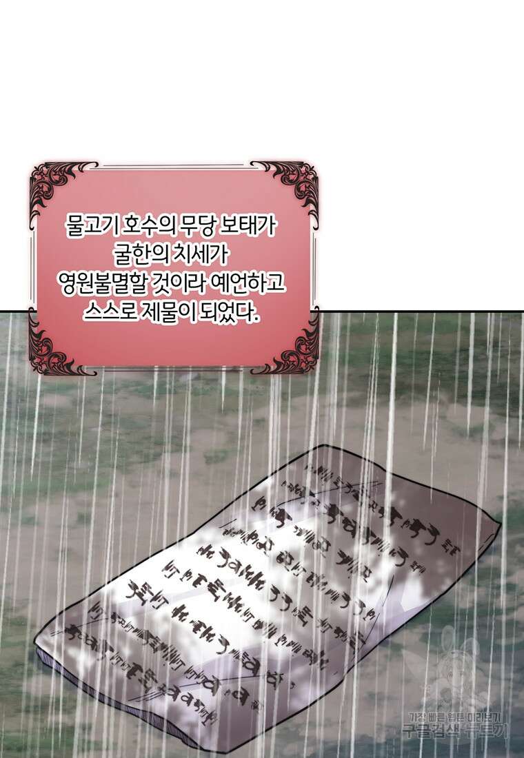 망향무사 81화(외전 14화) 17