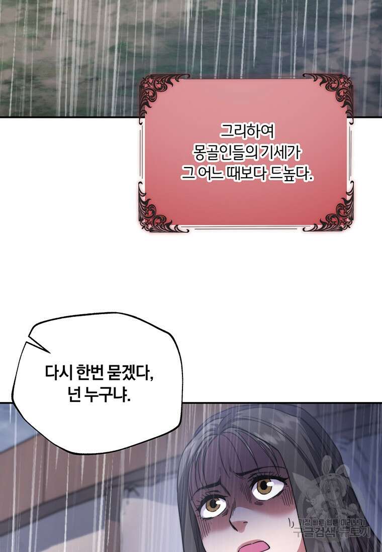 망향무사 81화(외전 14화) 18