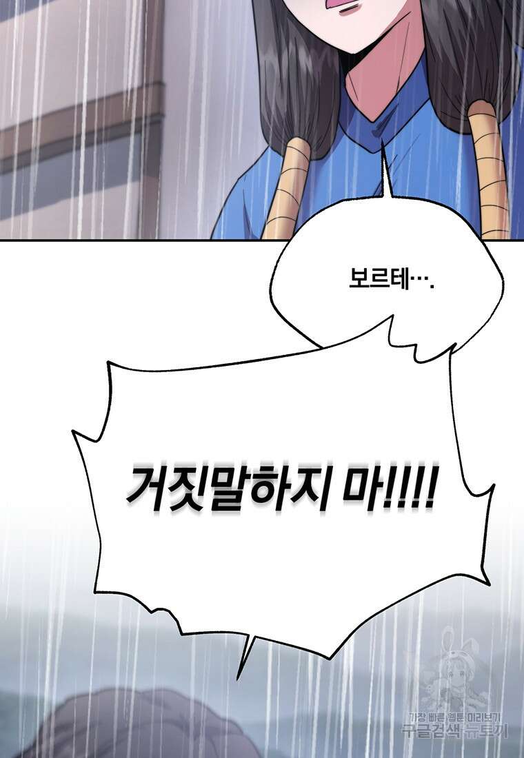 망향무사 81화(외전 14화) 19