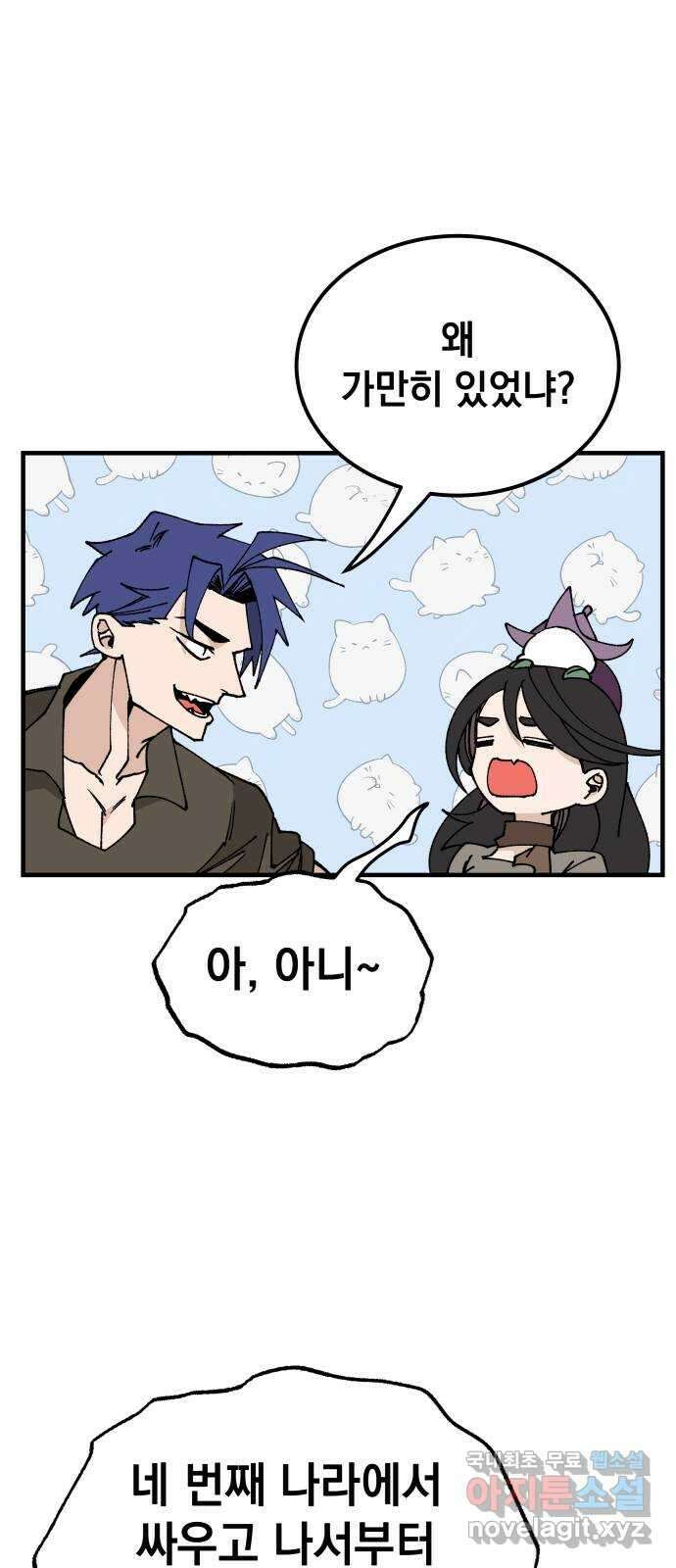 라서드 107화 3주 뒤에 6