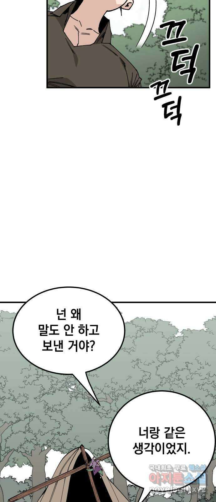 라서드 107화 3주 뒤에 10