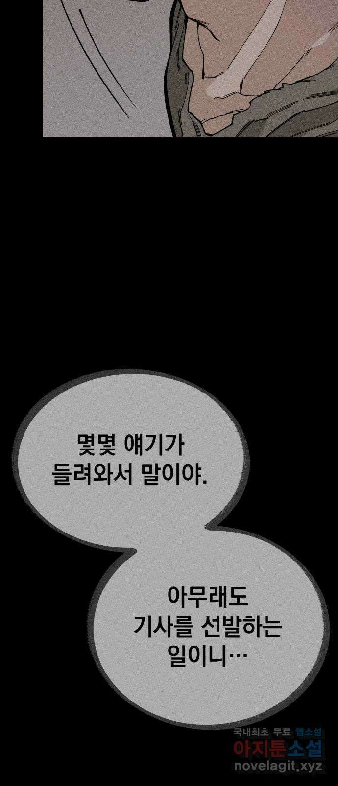 라서드 107화 3주 뒤에 14